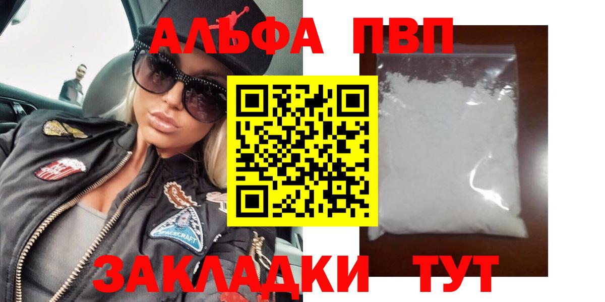 Альфа ПВП Crystall Кизляр