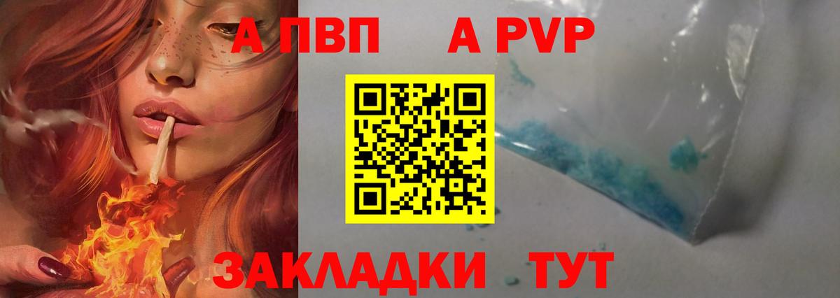 A-PVP  Alfa_PVP Соль  A-PVP СК  Вход с VPN  Кизляр 