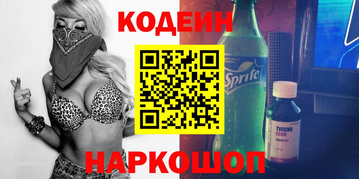 Кизляр  Codein Purple Drank  Вход с VPN 
