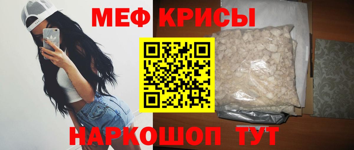 Кизляр  МЯУ-МЯУ кристаллы  Мефедрон кристаллы  МЯУ-МЯУ  Вход с VPN 