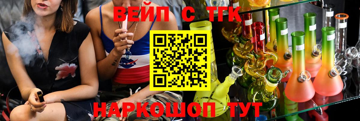 ТГК вейп  Вход с VPN  Кизляр 